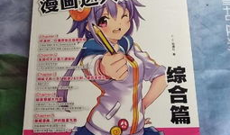 漫画达人,描绘生活的艺术与智慧