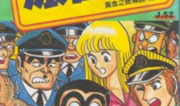 乌龙派出所漫画